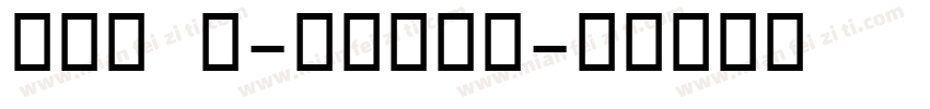 OCR B-Music字体转换